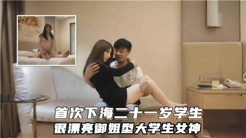 21岁禁欲系御姐大学生初体验！蜜桃臀女神教室羞耻破处实录